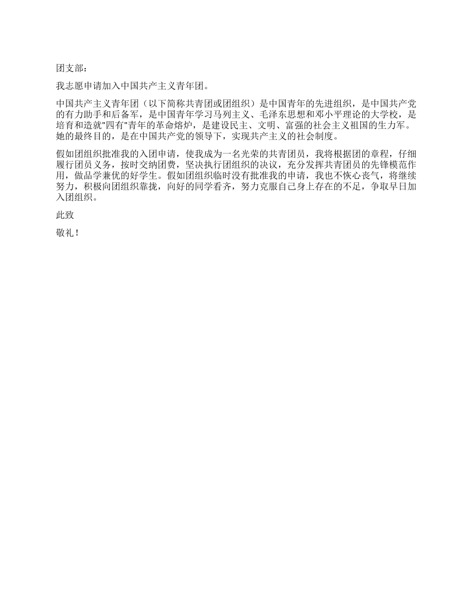 2024标准入团志愿书范本_第1页