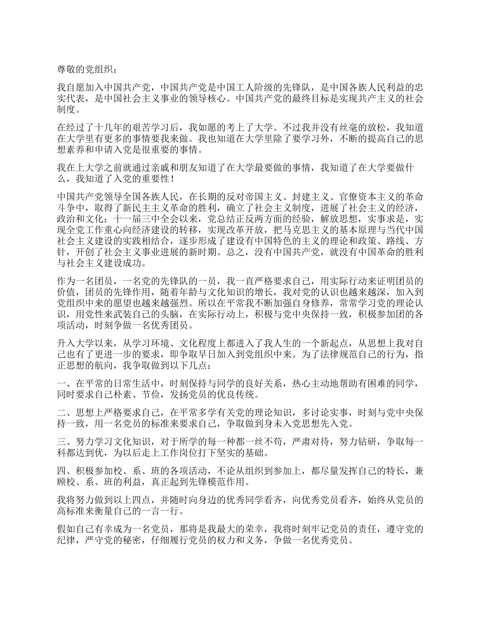 2024标准大学生入党申请书-入党申请_第1页