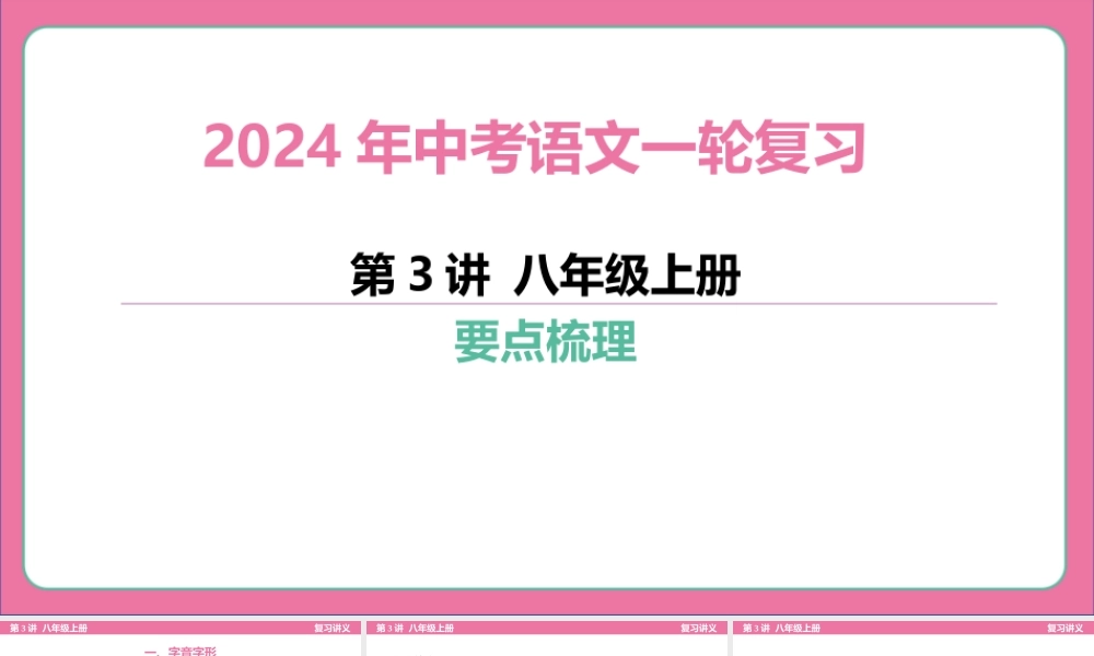 八年级上册要点梳理