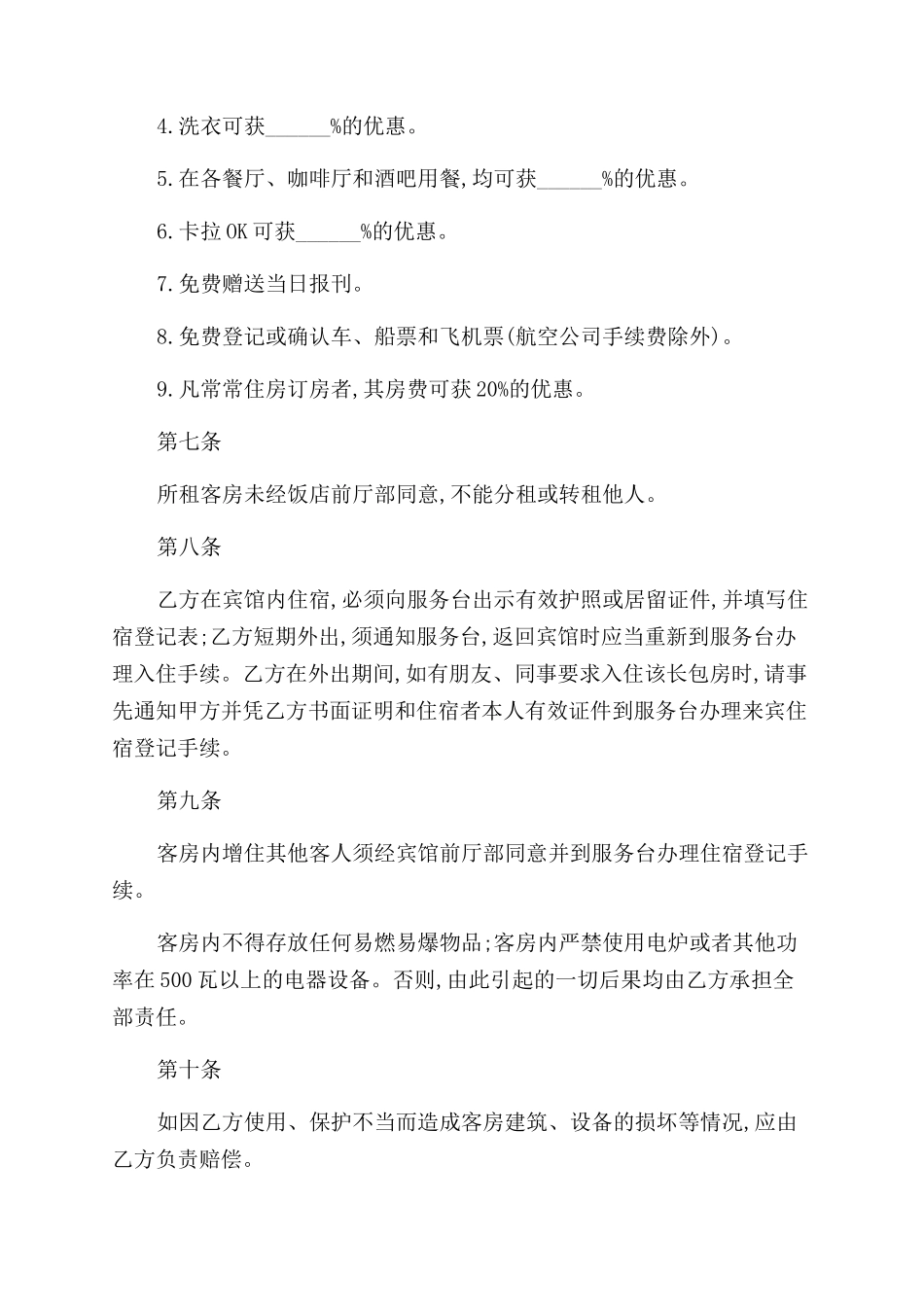 2024标准房屋租赁合同电子版_第2页