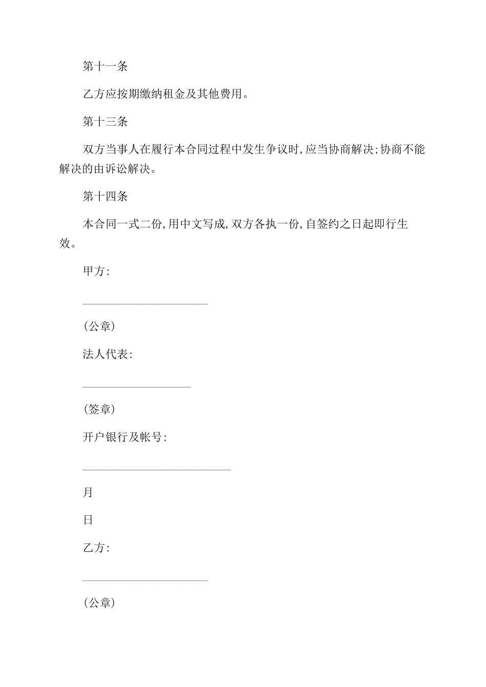 2024标准房屋租赁合同电子版_第3页