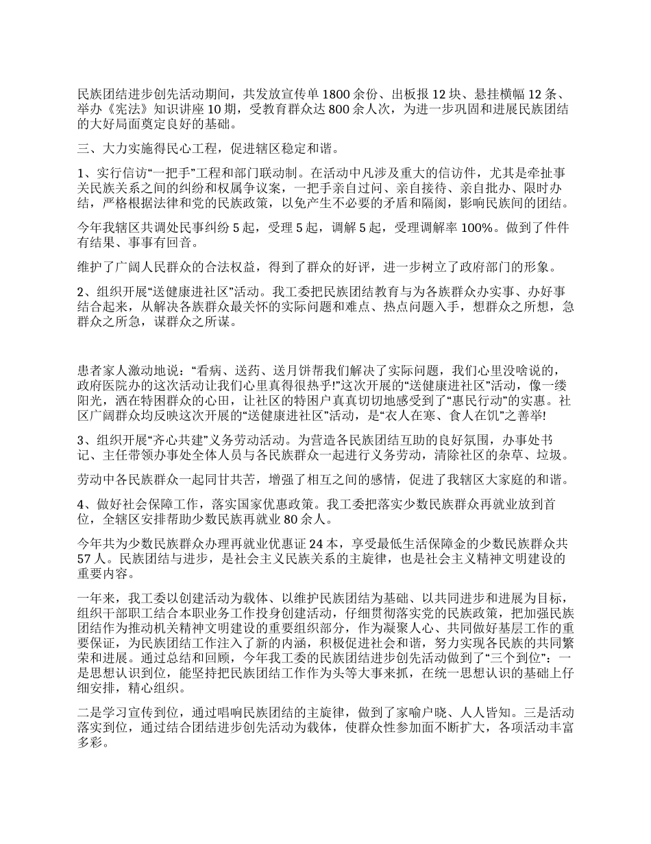 2024某社区党支部创先争优活动总结_第1页