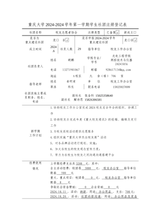 2024校友志愿者协会注册登记表