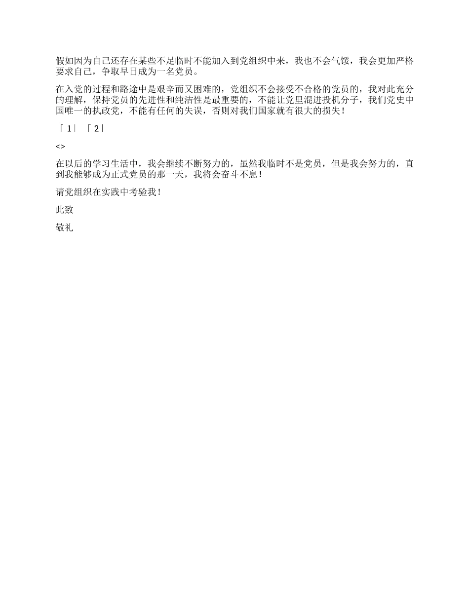 2024标准大学生入党申请书_第2页