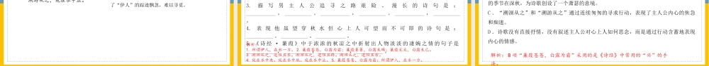 八年级下册 课内古诗词复习