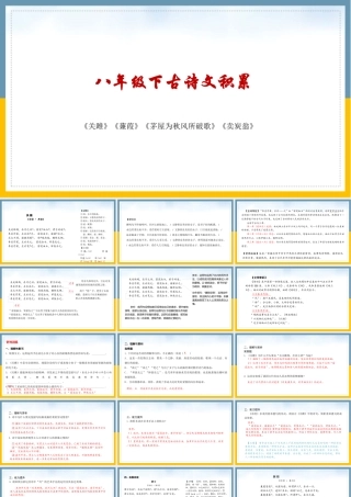 八年级下册 课内古诗词复习