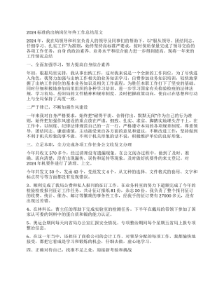 2024标准的出纳岗位年终工作总结范文