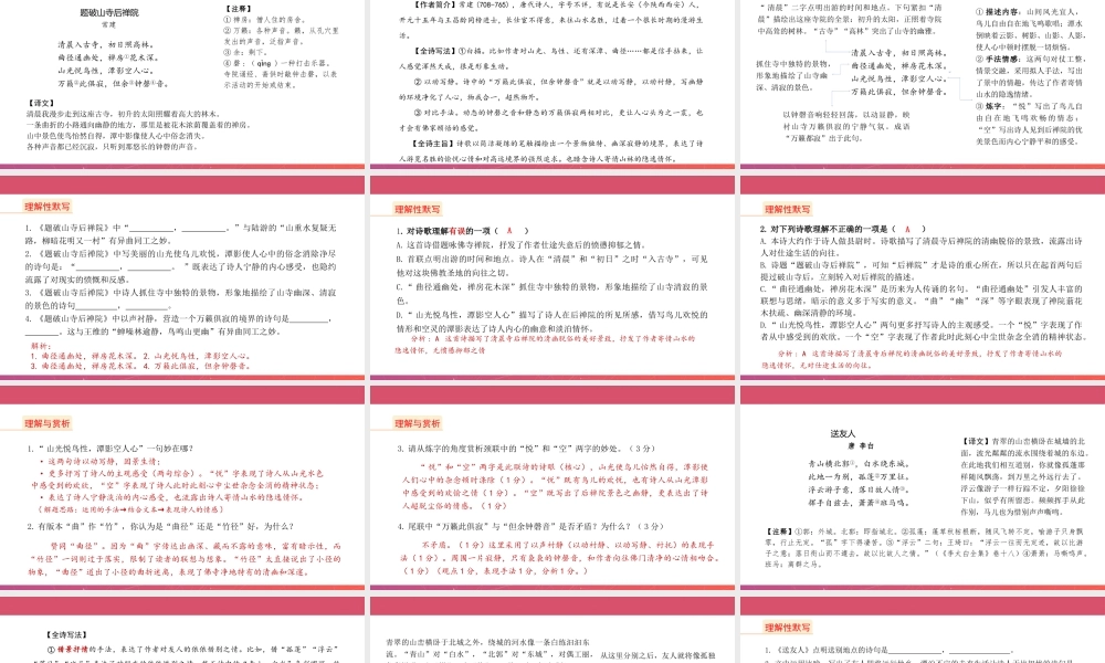 八年级下册 课外古诗词之二