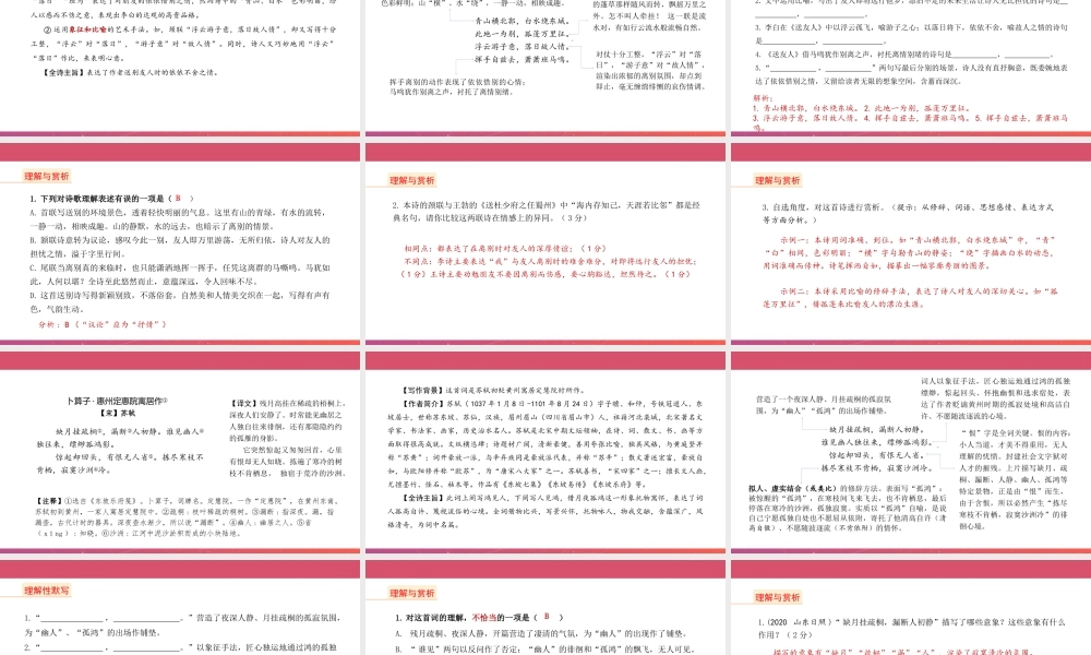八年级下册 课外古诗词之二