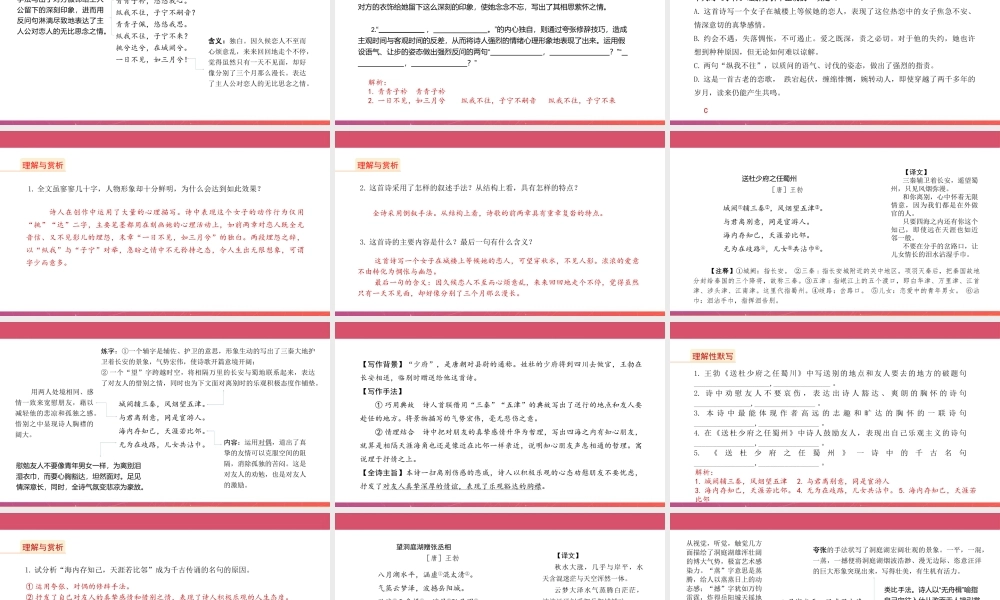 八年级下册 课外古诗词之一