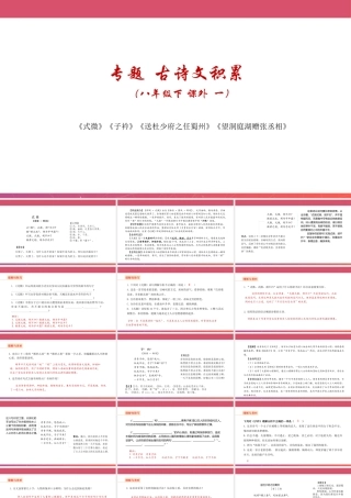 八年级下册 课外古诗词之一