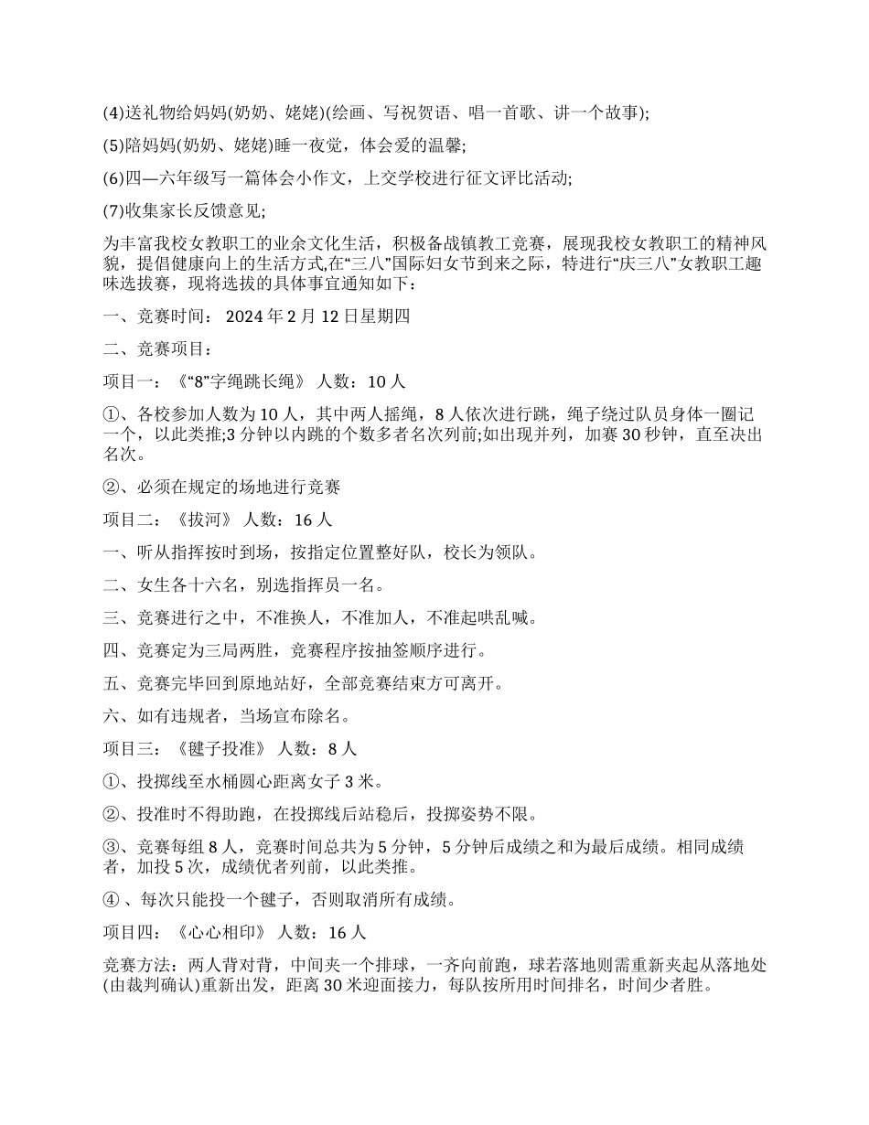 2024校园三八节活动方案_第2页