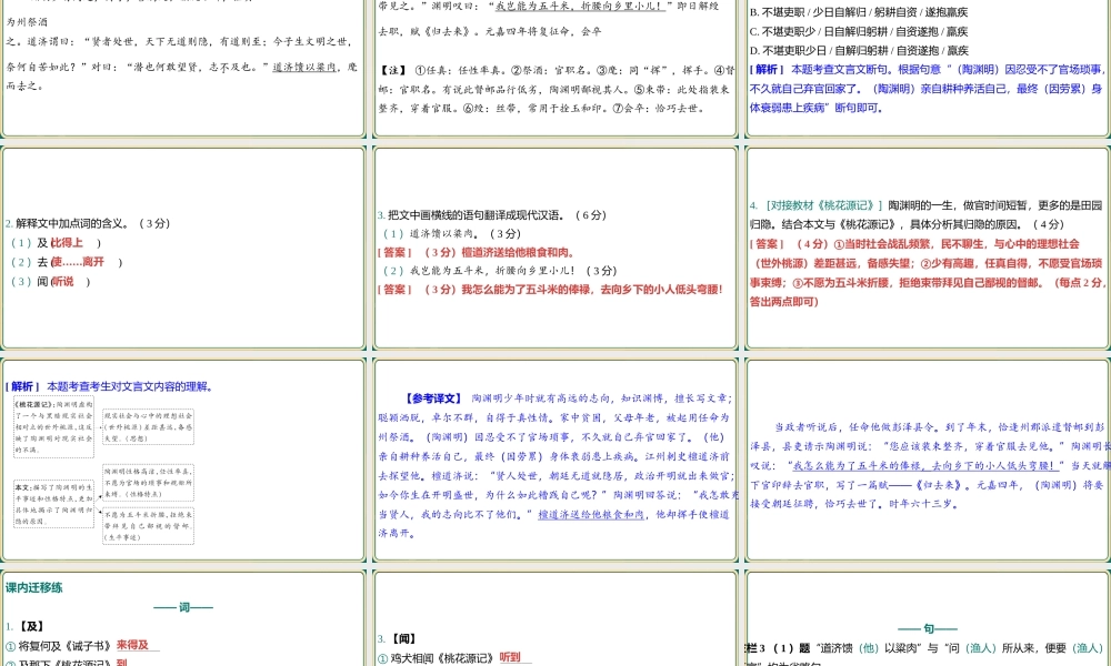 八年级下册教材篇文言文基础通关及词句篇迁移练
