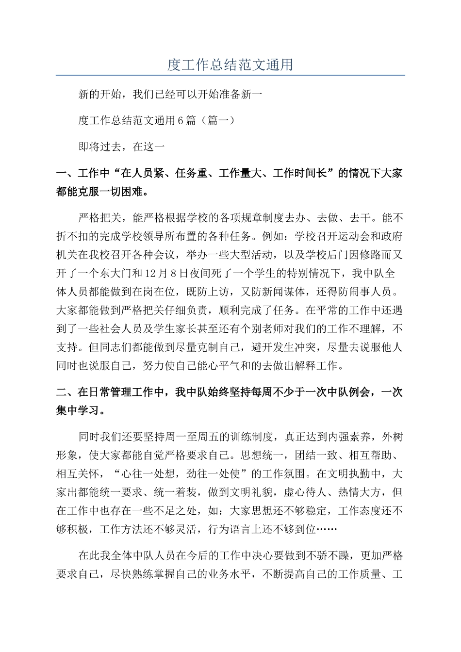 2024校园门卫年度工作总结范文通用_第1页