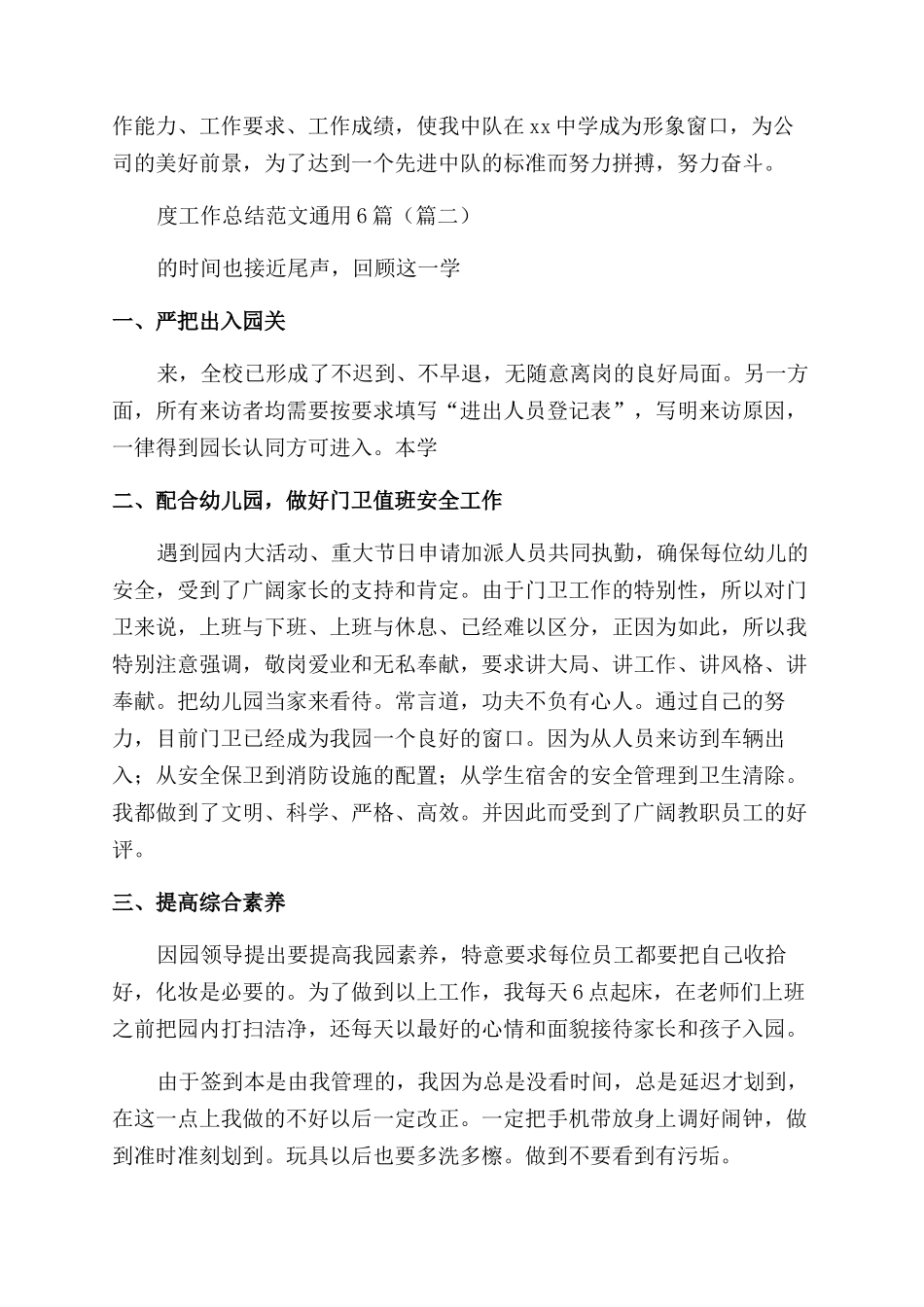 2024校园门卫年度工作总结范文通用_第2页