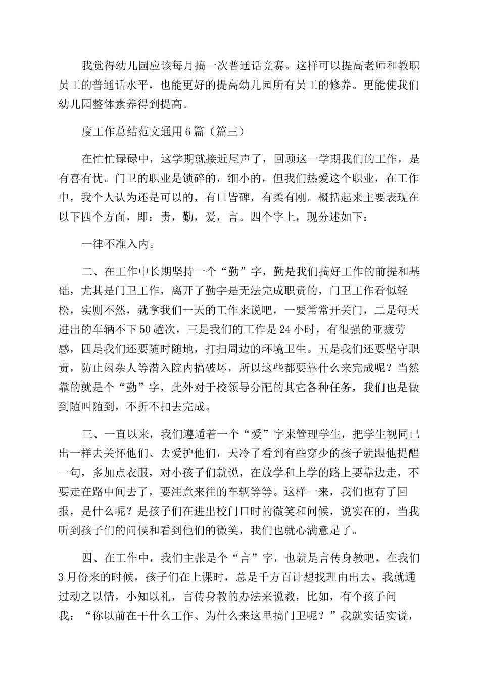 2024校园门卫年度工作总结范文通用_第3页