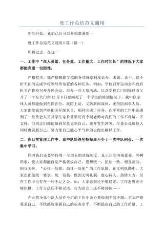 2024校园门卫年度工作总结范文通用