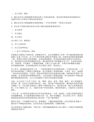 2024标准的大学生实习报告总结及格式