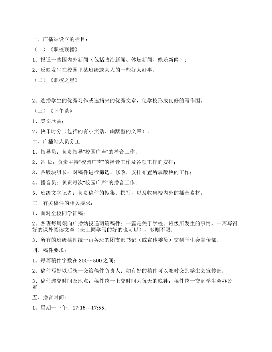 2024校园广播站工作计划_第1页
