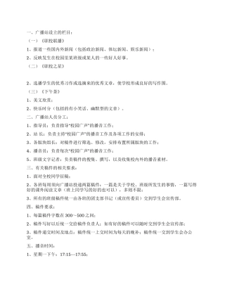 2024校园广播站工作计划