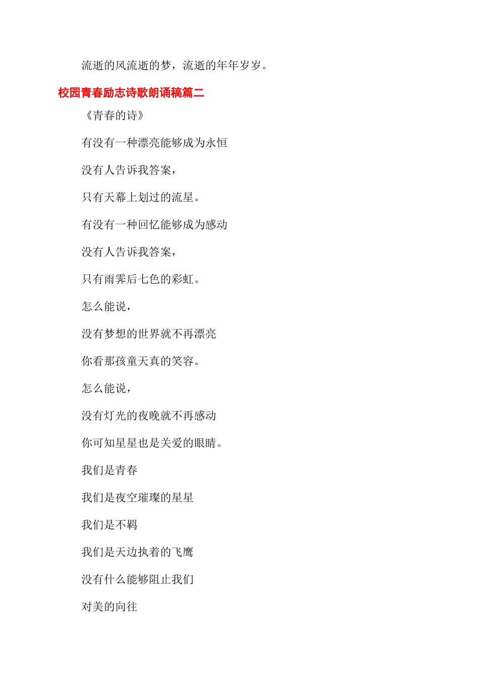 2024校园青春励志诗歌朗诵稿-校园青春励志的经典诗句_第2页