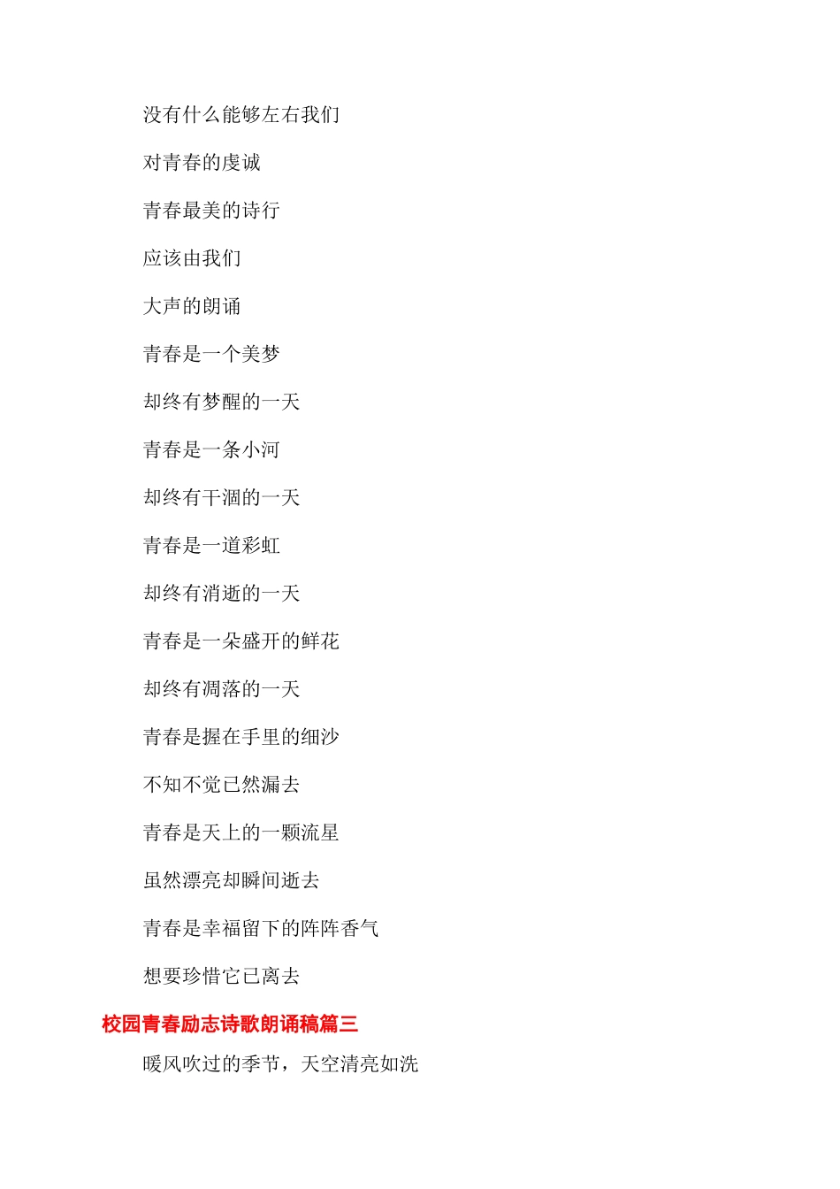 2024校园青春励志诗歌朗诵稿-校园青春励志的经典诗句_第3页