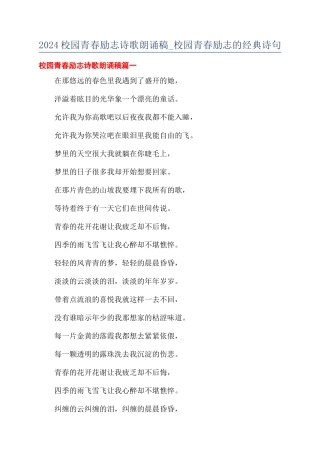2024校园青春励志诗歌朗诵稿-校园青春励志的经典诗句