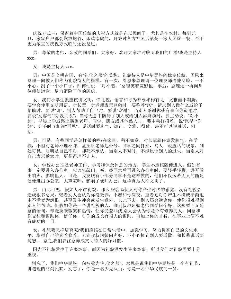 2024校园之声广播稿_第1页