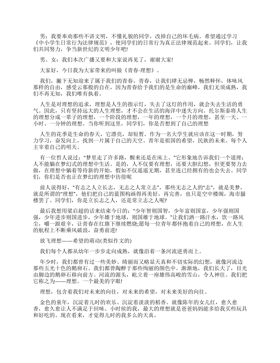 2024校园之声广播稿_第2页