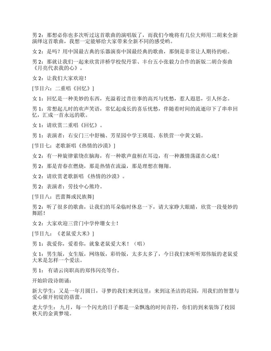 2024校园中秋晚会节目串词_第2页