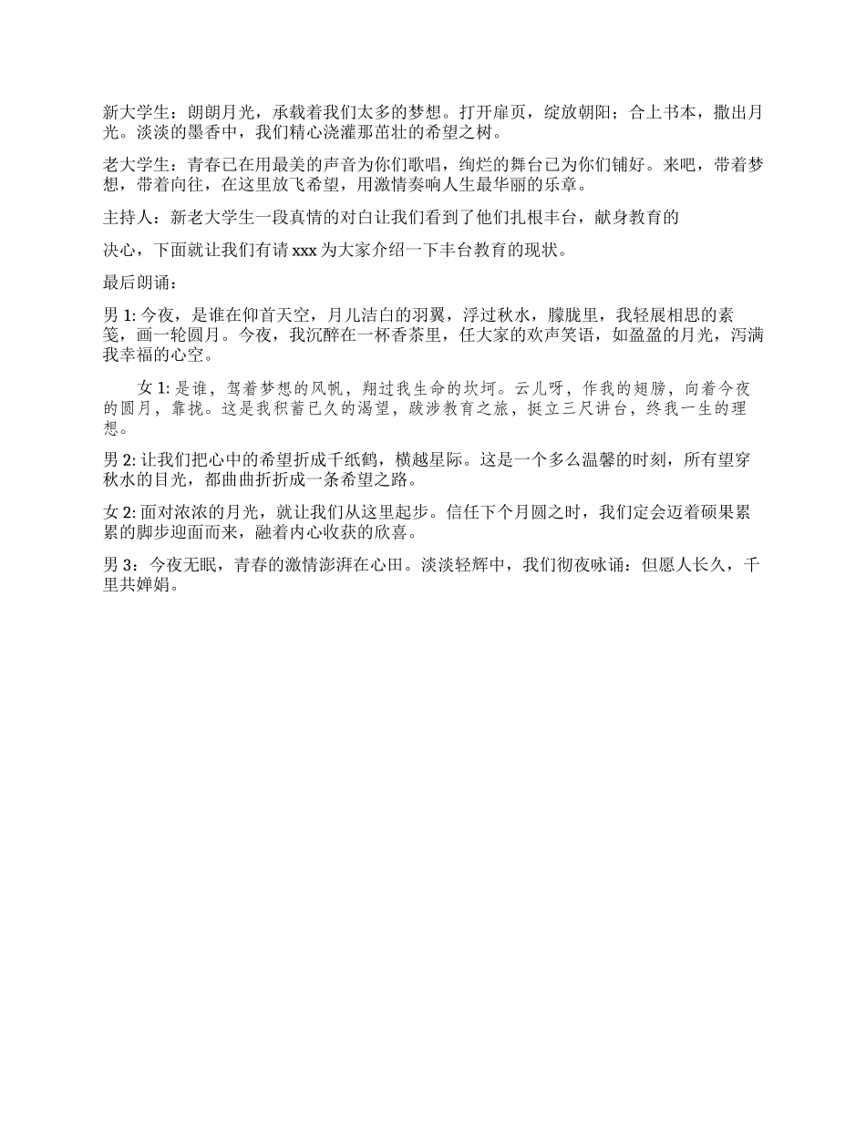 2024校园中秋晚会节目串词_第3页