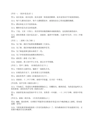 2024校园中秋晚会节目串词