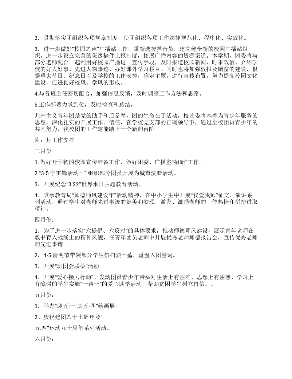 2024校团委工作计划_第2页