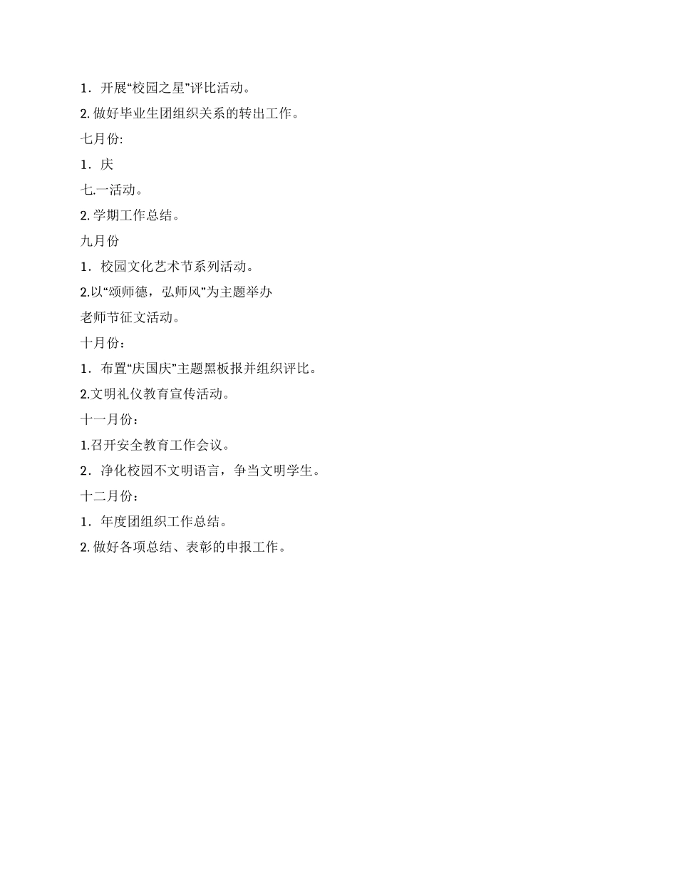 2024校团委工作计划_第3页