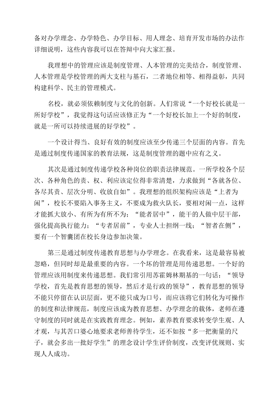 2024校长岗位竞聘演讲稿_第3页