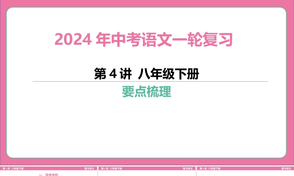八年级下册要点梳理