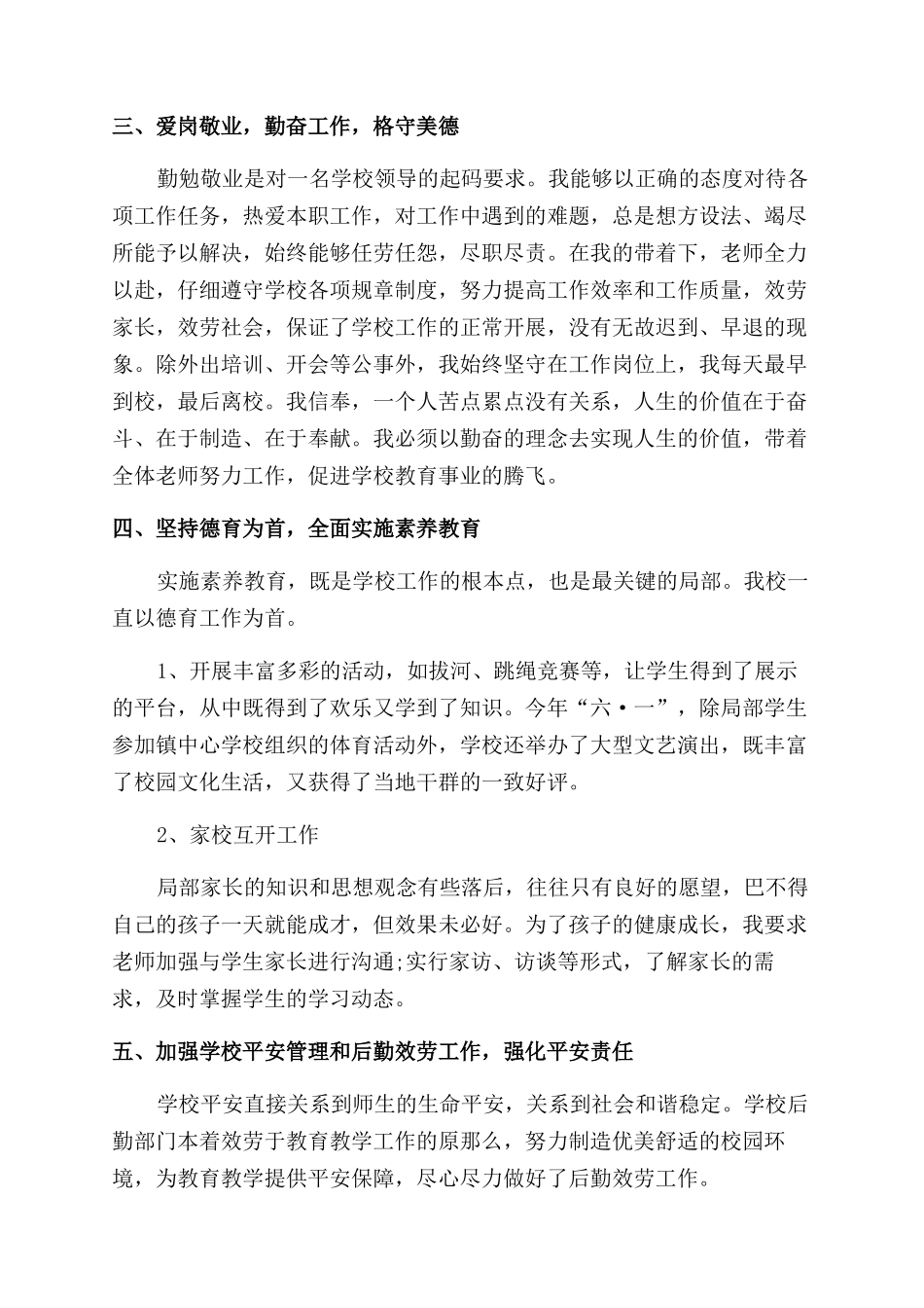 2024校长个人述职报告范文_第2页