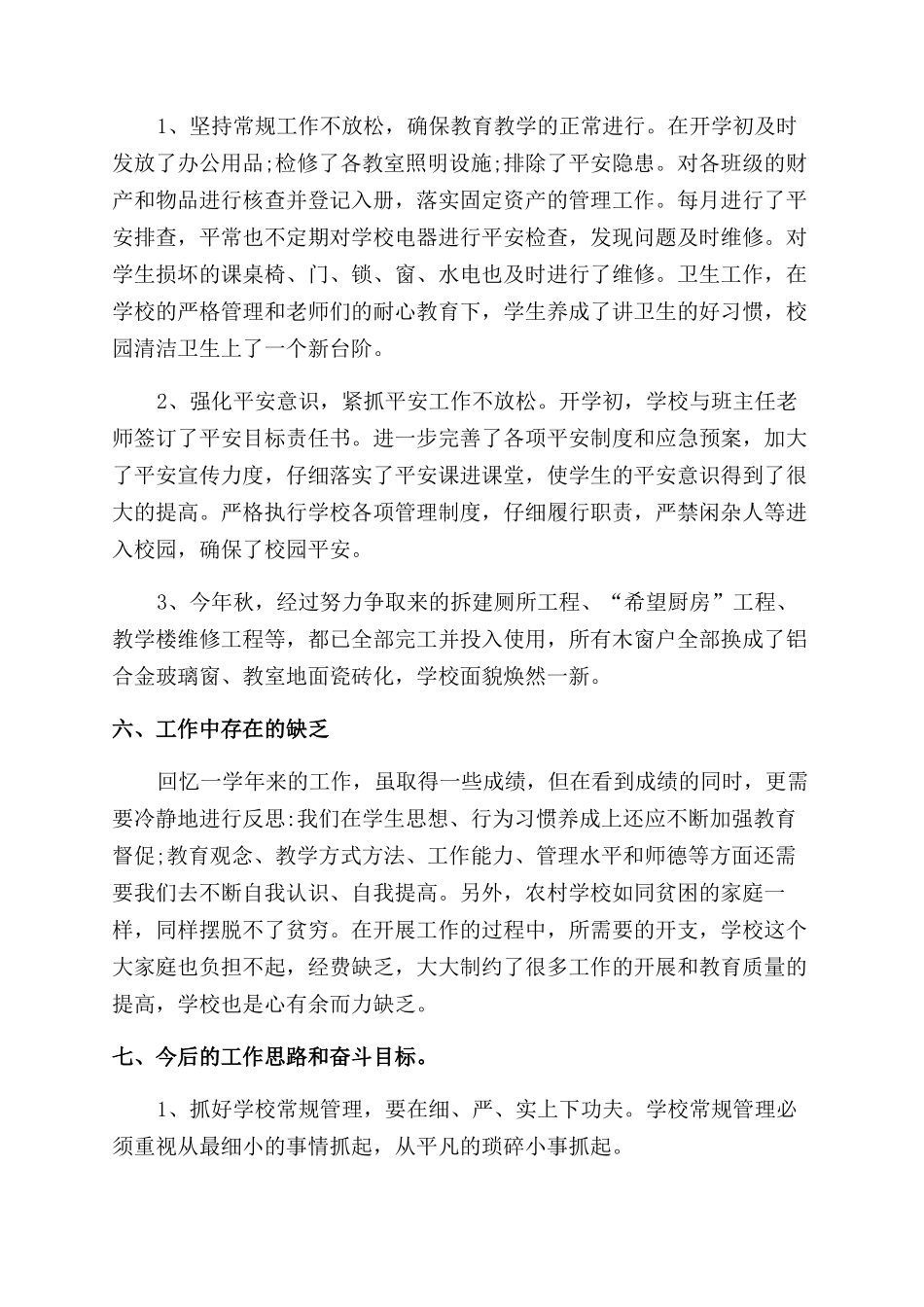 2024校长个人述职报告范文_第3页