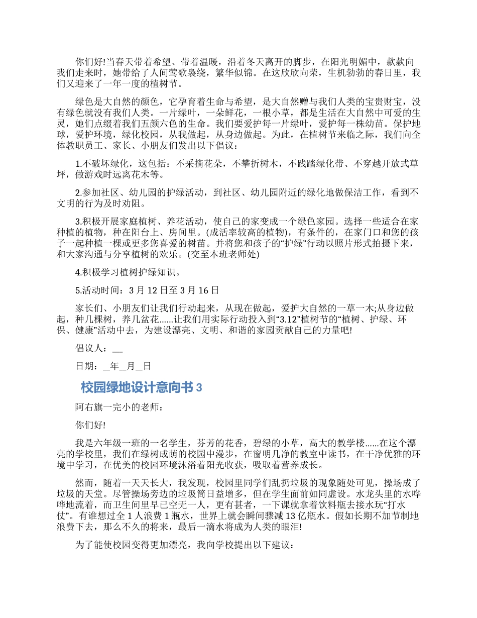 2024校园绿地设计意向书模板五篇材料_第2页