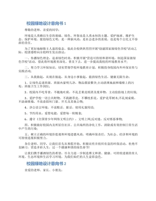 2024校园绿地设计意向书模板五篇材料