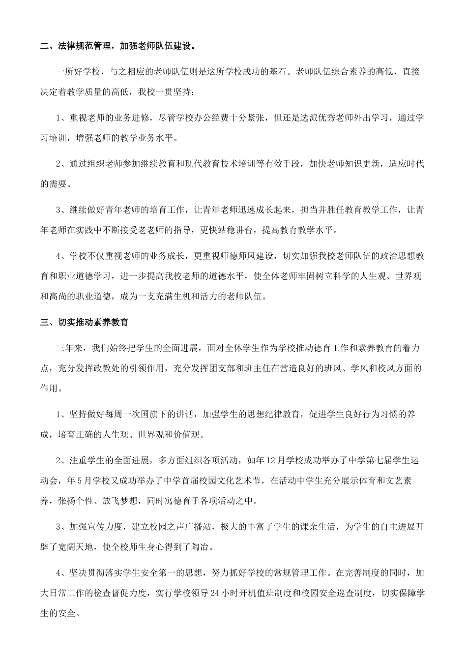 2024校长年度工作报告_第2页