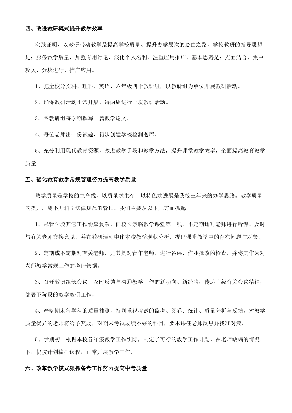 2024校长年度工作报告_第3页