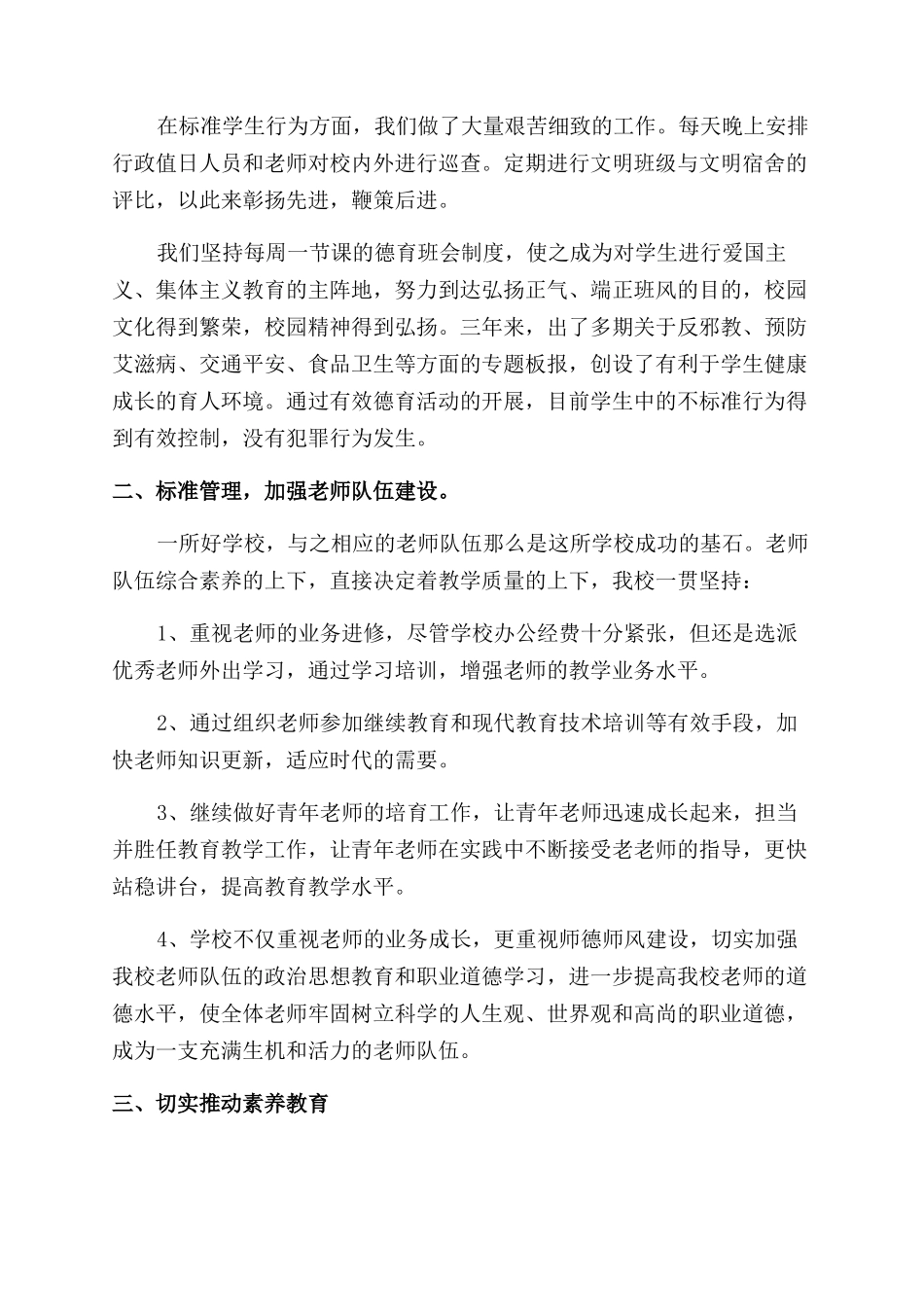 2024校长年度工作报告范文_第2页