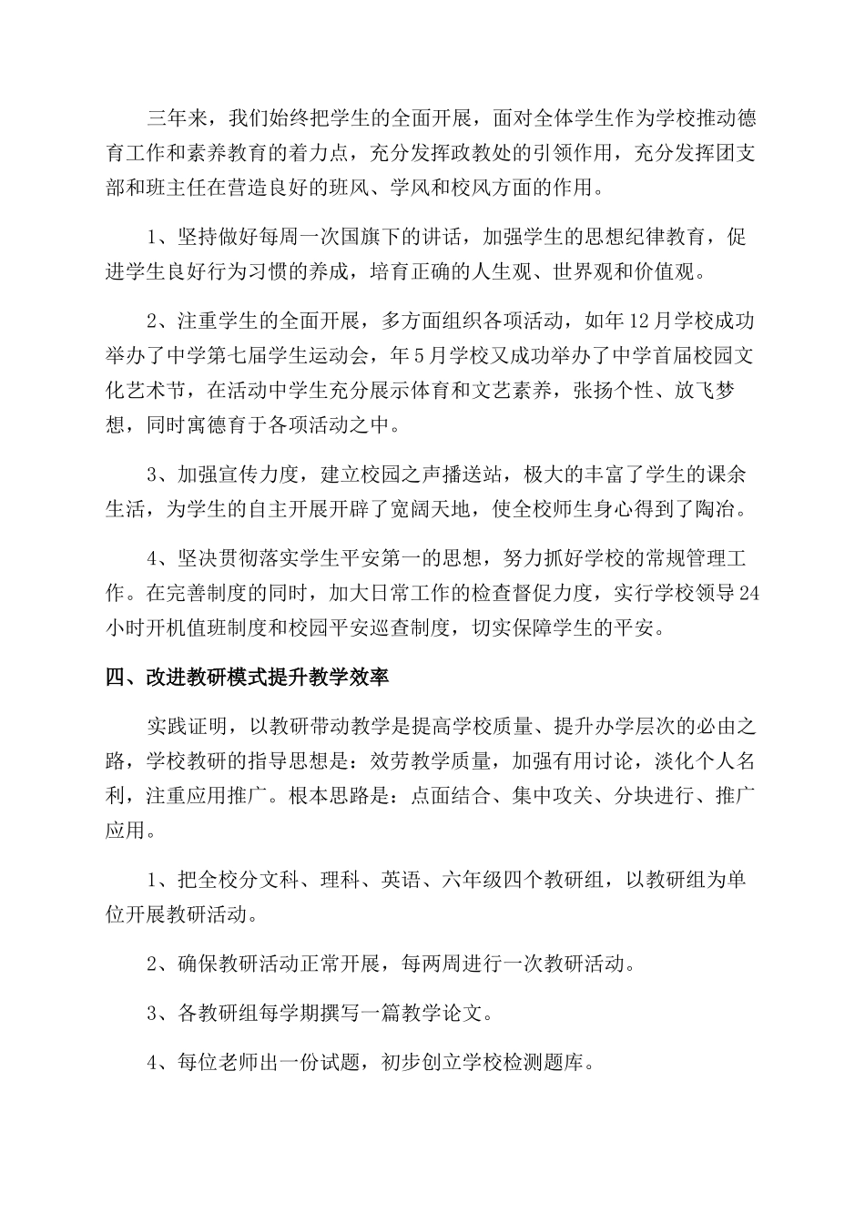 2024校长年度工作报告范文_第3页