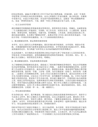 2024校长述职报告范文