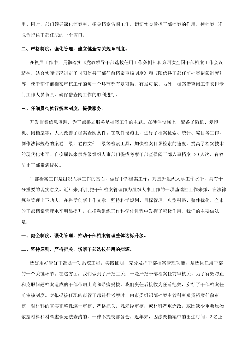 2024档案工作总结-档案管理工作总结_第2页