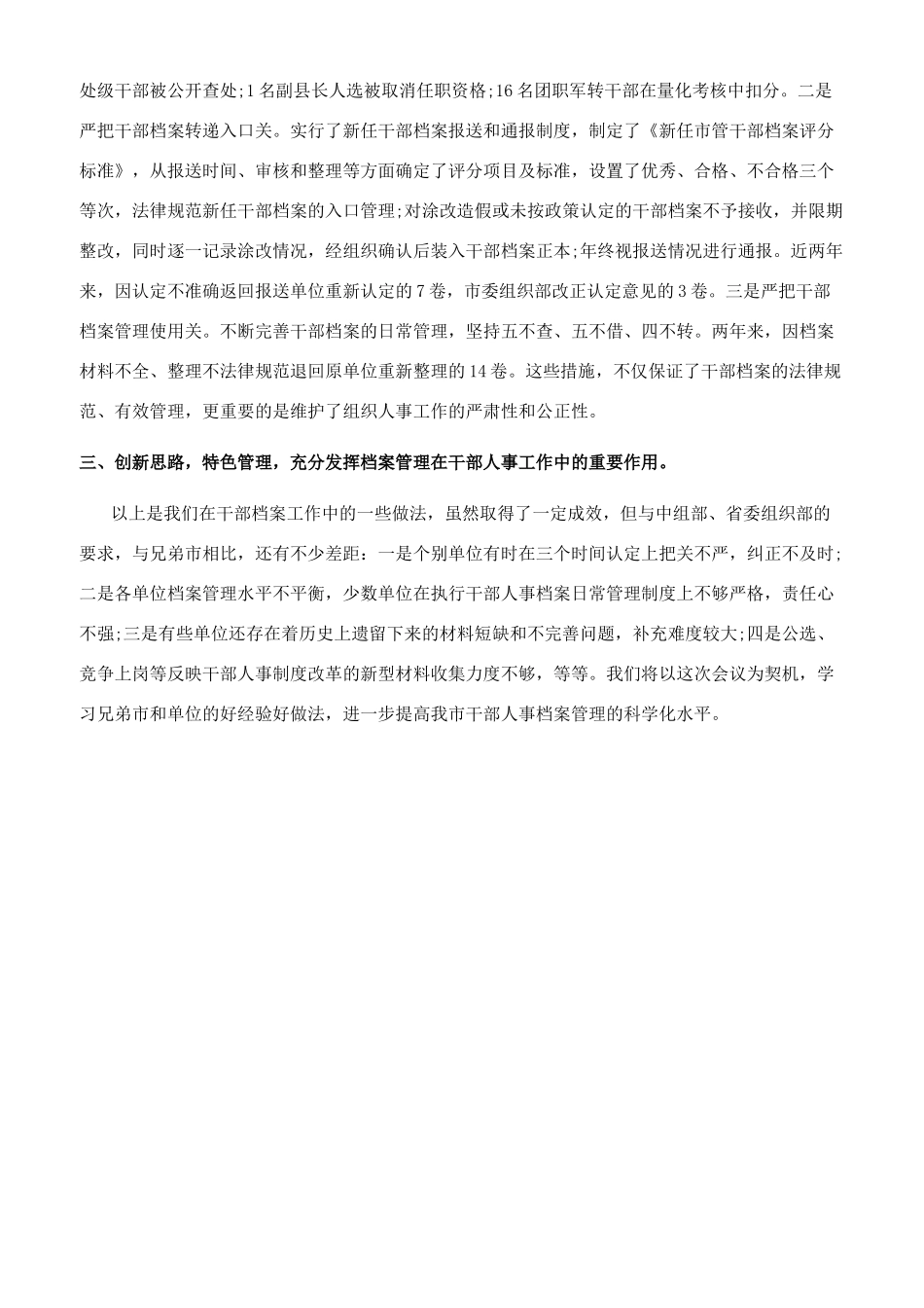 2024档案工作总结-档案管理工作总结_第3页