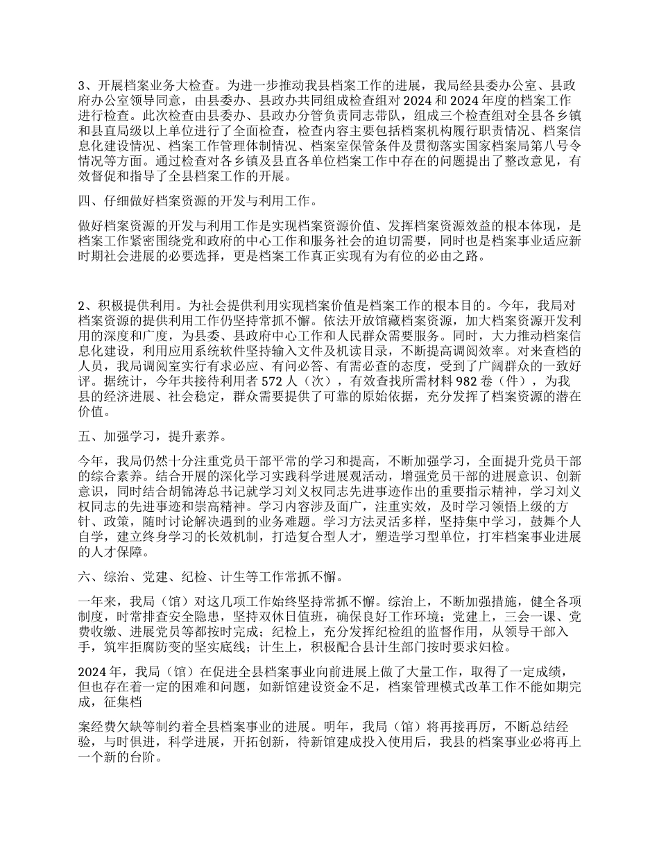 2024档案局工作总结_第2页