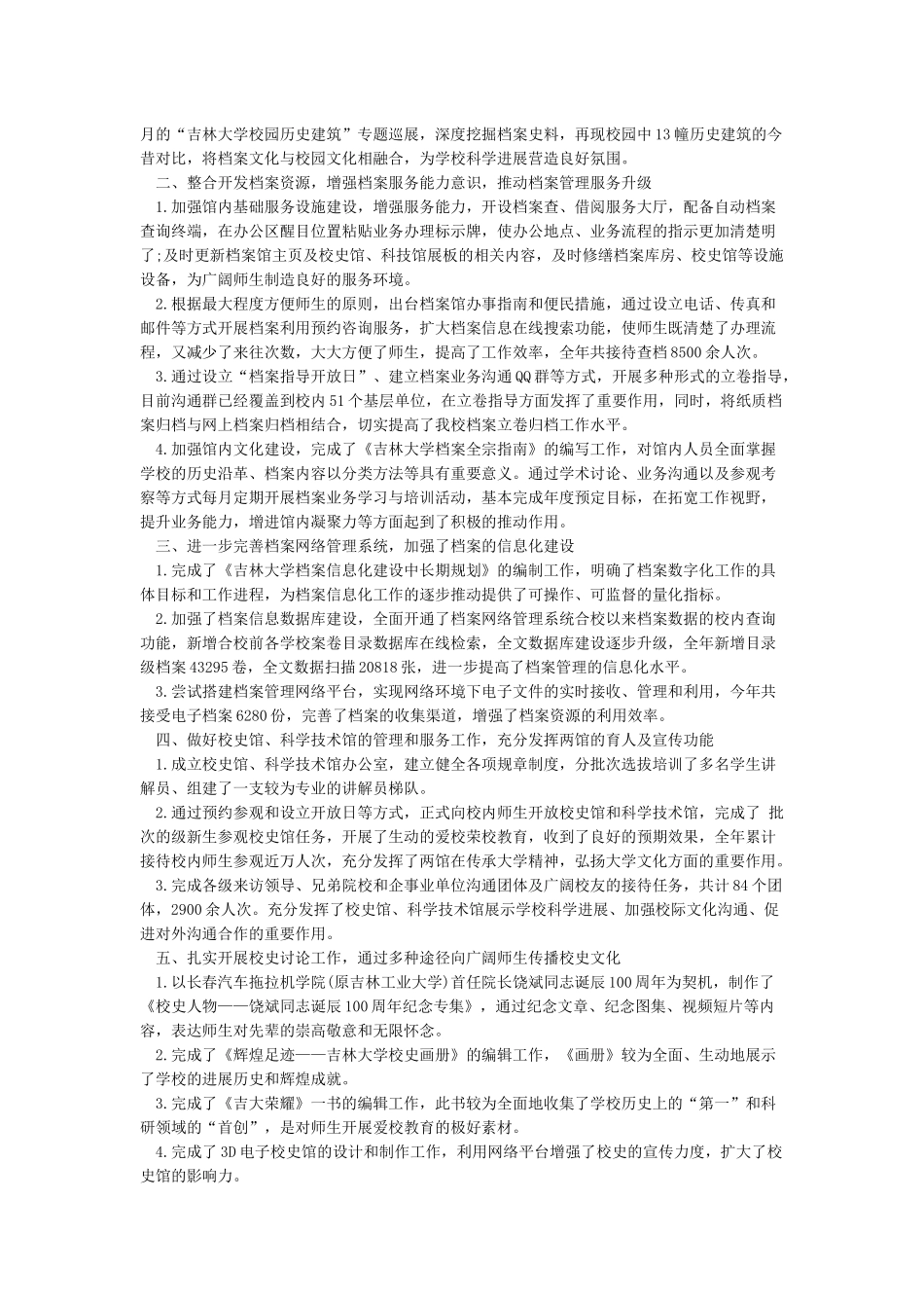 2024档案工作总结范文_第3页