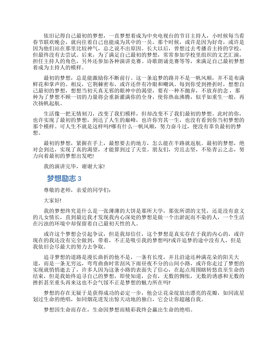 2024梦想励志演讲稿五篇大全_第2页